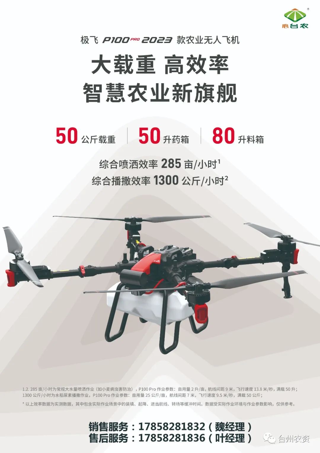 臺州農(nóng)資農(nóng)業(yè)無人機重磅開售！