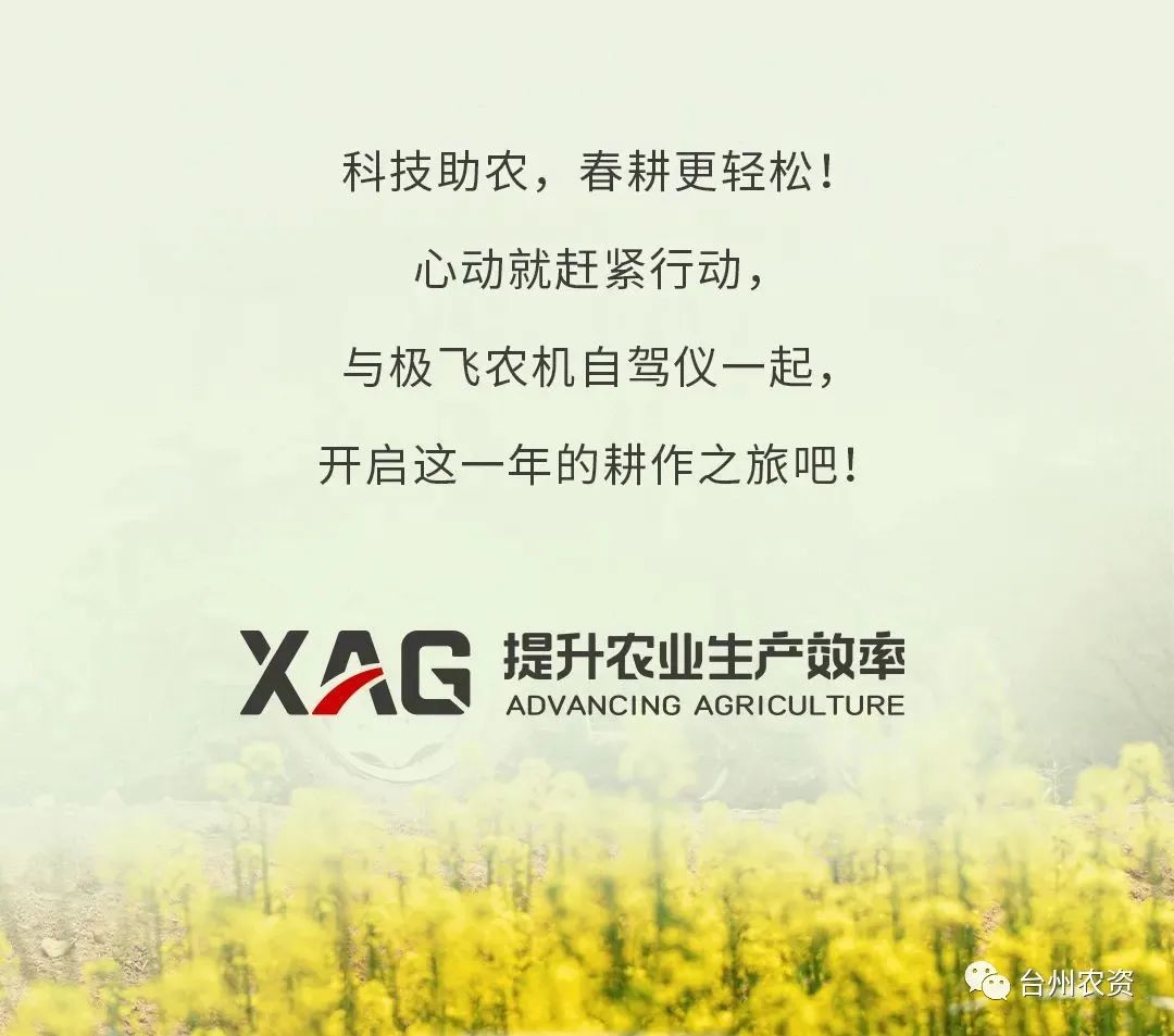 臺州農(nóng)資助力春耕，買農(nóng)機自駕儀送5000元大禮